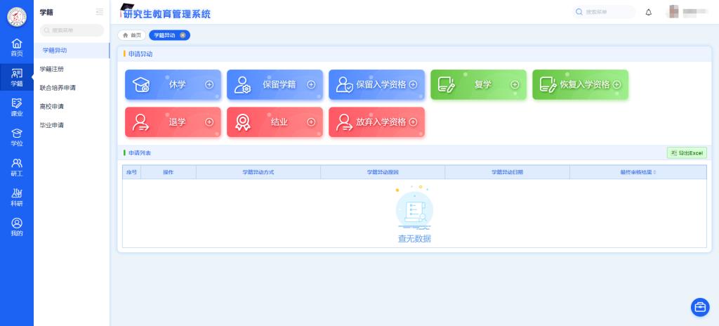 2025级已办理保留入学资格