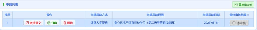 计划于本年度入学的同学