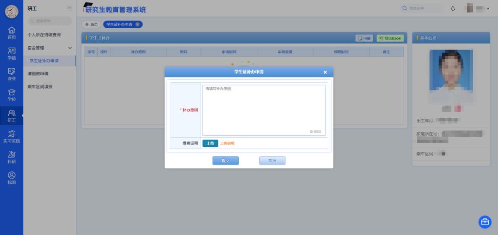 本学期补办研究生证工作即将开始